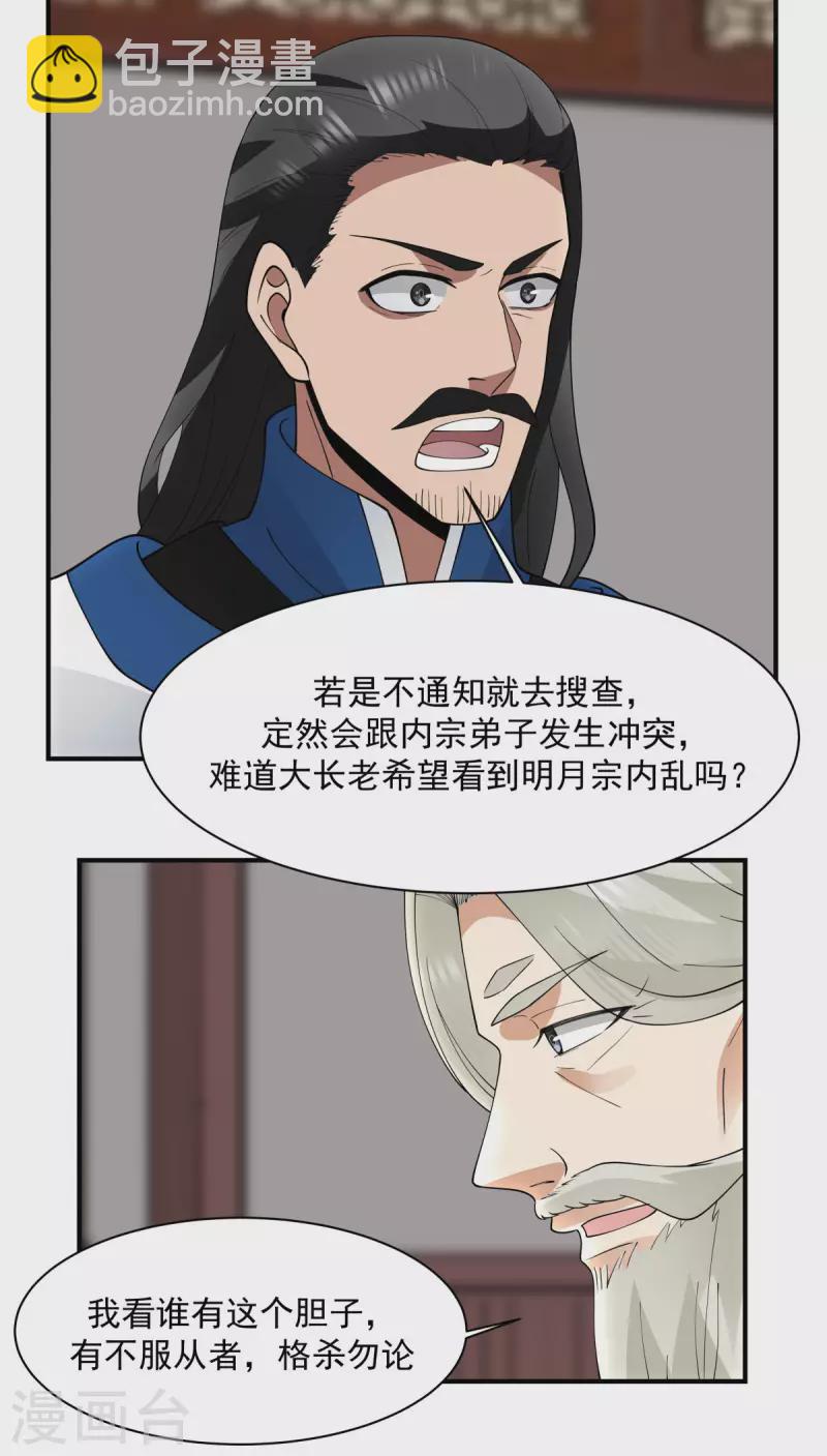 🍹混沌丹神 第186话 大事不好 第16页