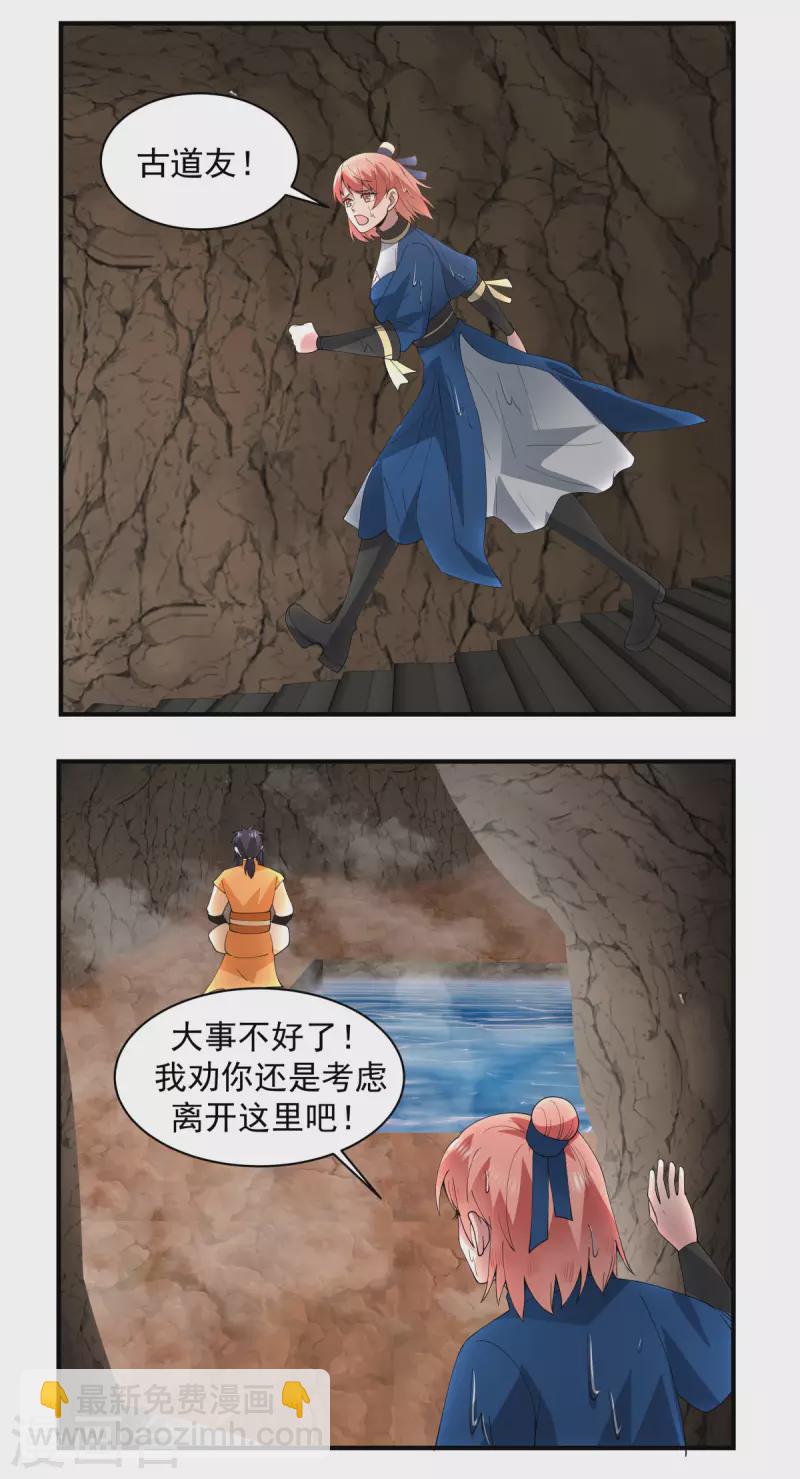 🍹混沌丹神 第186话 大事不好 第18页