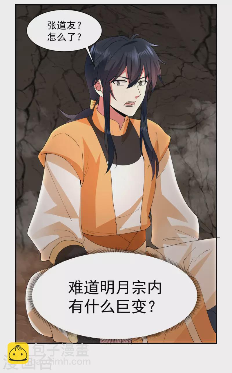 🍹混沌丹神 第186话 大事不好 第19页