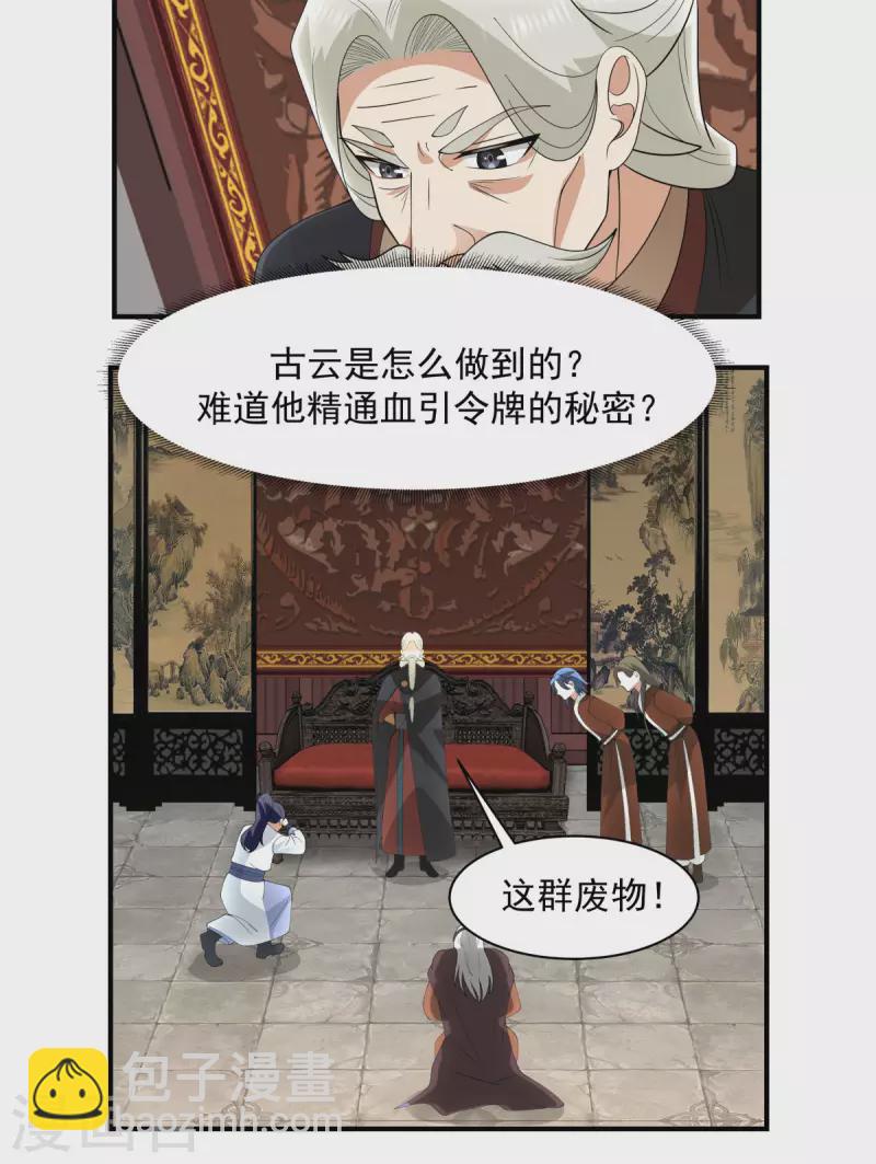 🍹混沌丹神 第186话 大事不好 第2页
