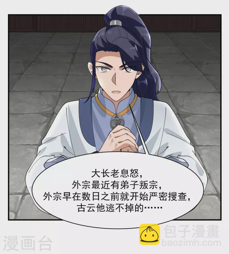🍹混沌丹神 第186话 大事不好 第3页