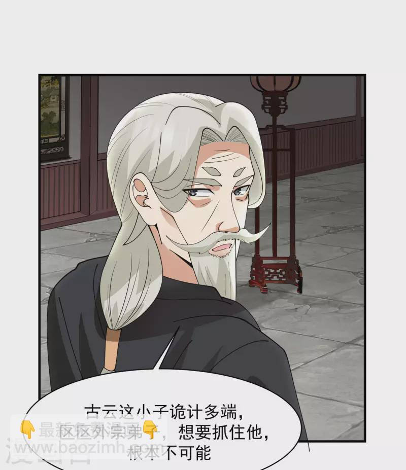 🍹混沌丹神 第186话 大事不好 第4页
