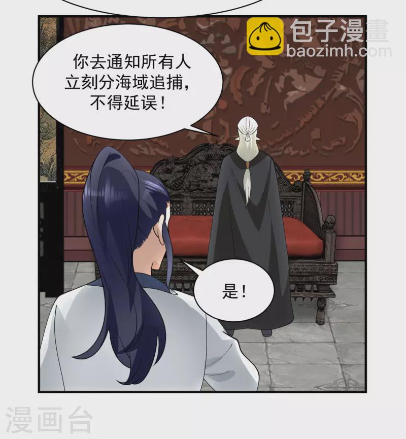 🍹混沌丹神 第186话 大事不好 第5页