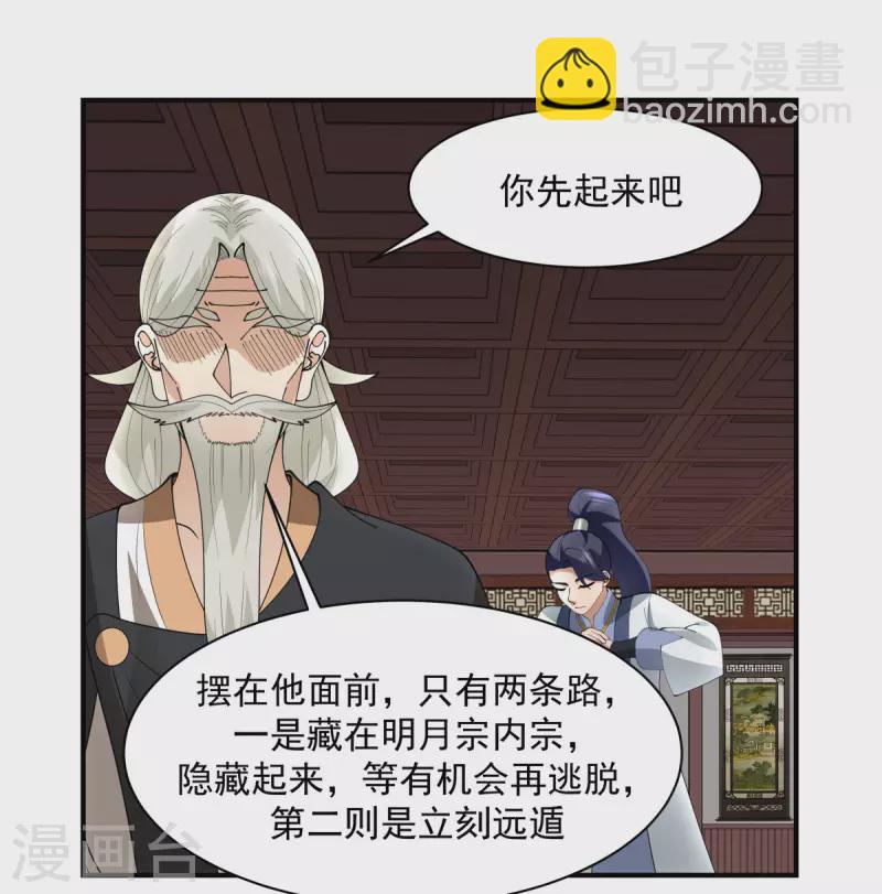 🍹混沌丹神 第186话 大事不好 第6页