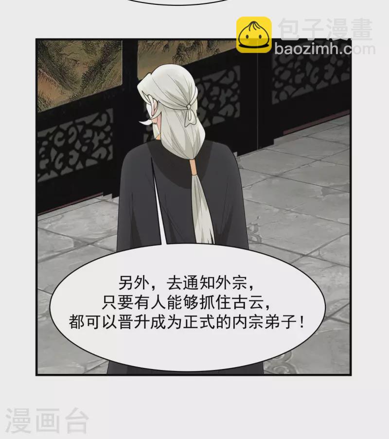 🍹混沌丹神 第186话 大事不好 第7页