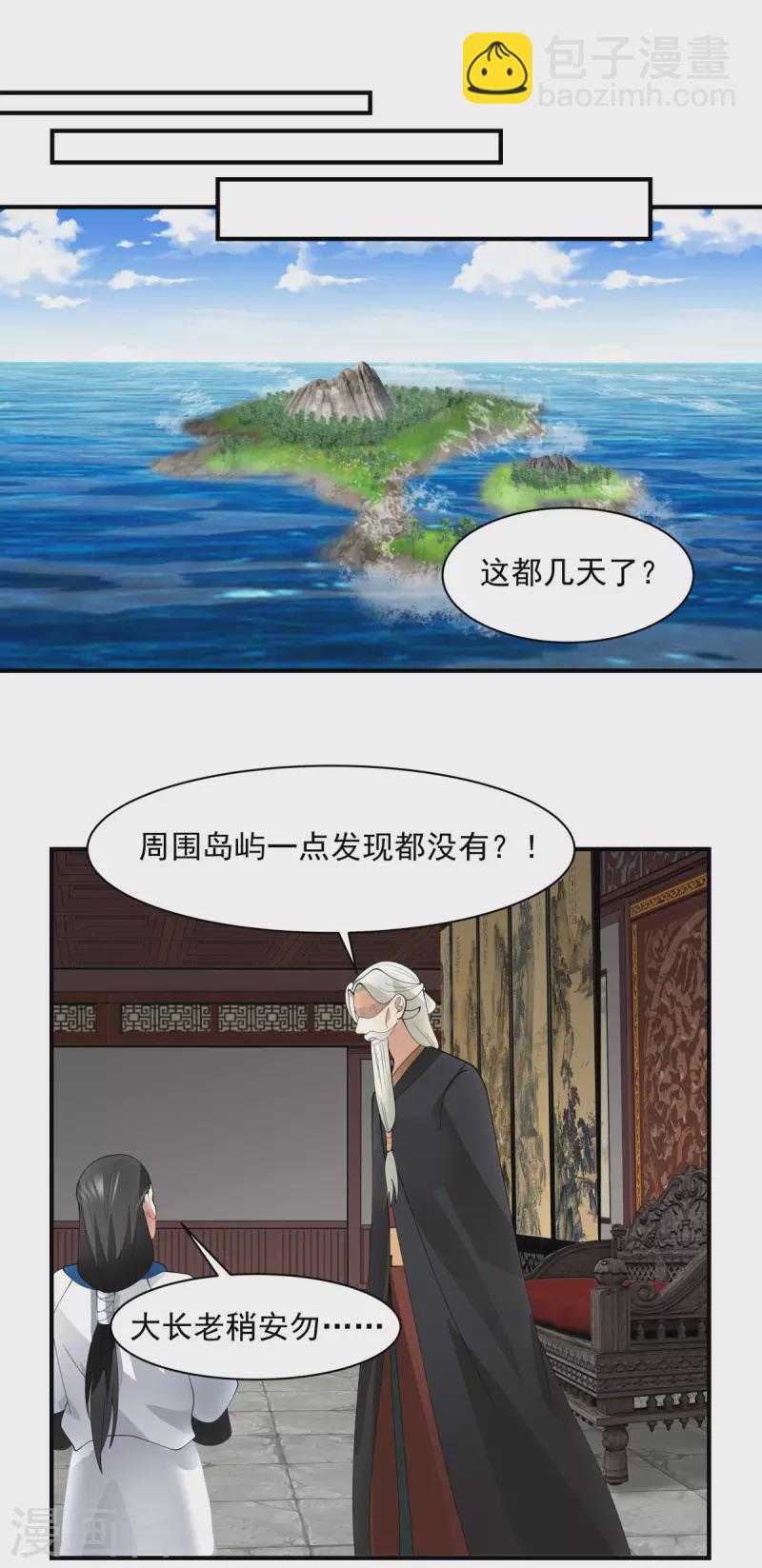 🍹混沌丹神 第186话 大事不好 第8页