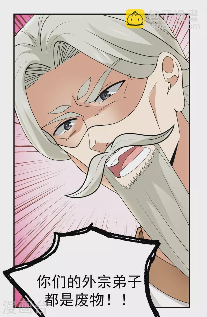 🍹混沌丹神 第186话 大事不好 第9页