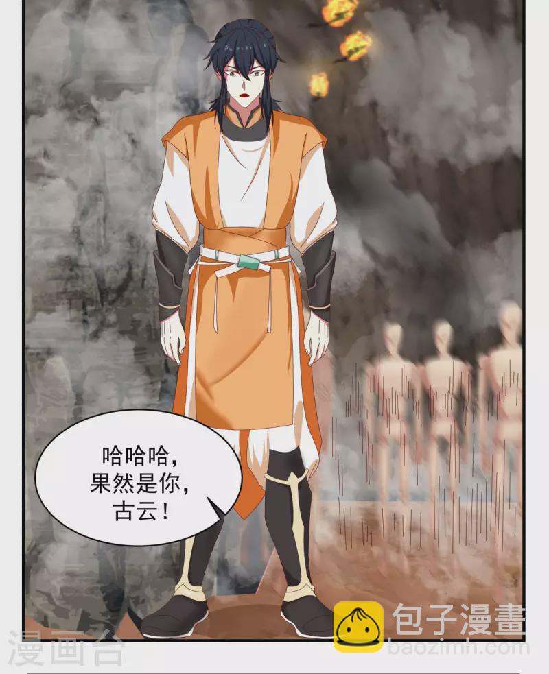 🍹混沌丹神 第188话 免你一死 第11页