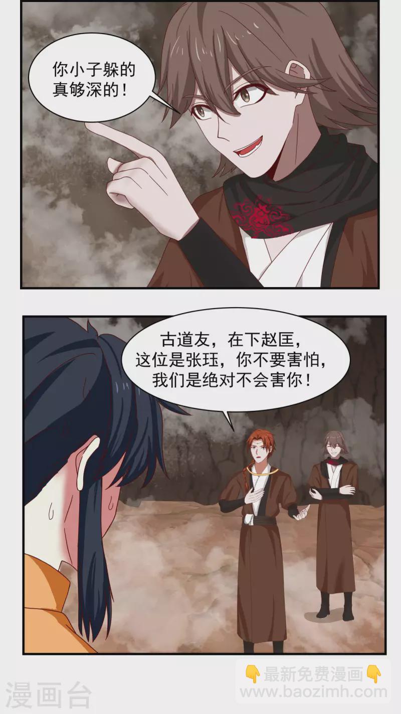🍹混沌丹神 第188话 免你一死 第12页