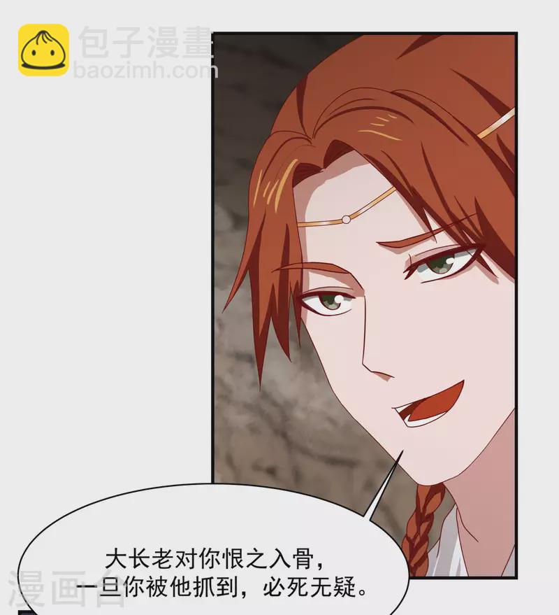 🍹混沌丹神 第188话 免你一死 第13页