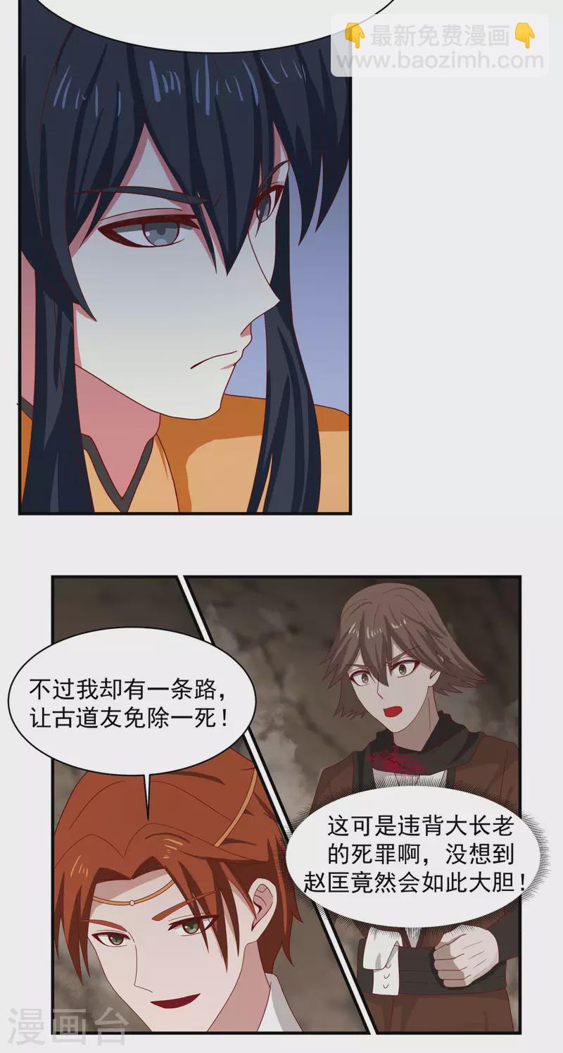 🍹混沌丹神 第188话 免你一死 第14页