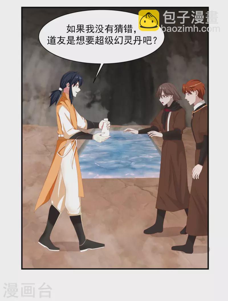 🍹混沌丹神 第188话 免你一死 第15页