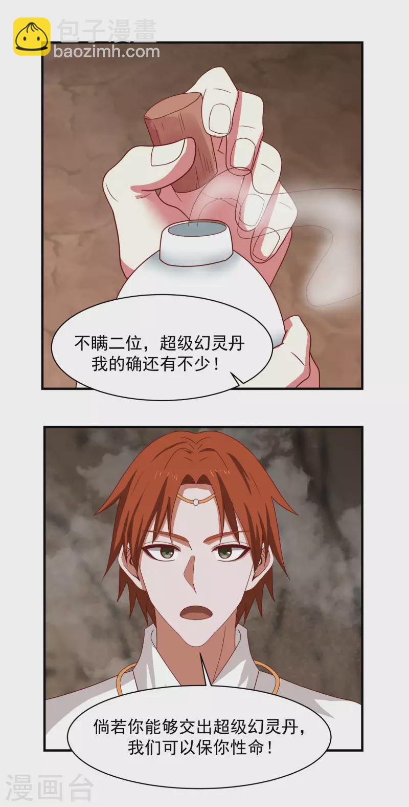🍹混沌丹神 第188话 免你一死 第16页