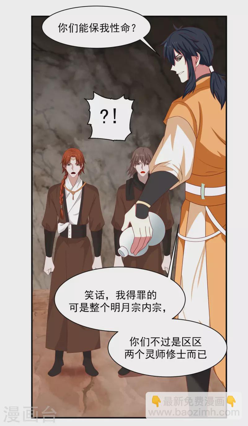 🍹混沌丹神 第188话 免你一死 第17页