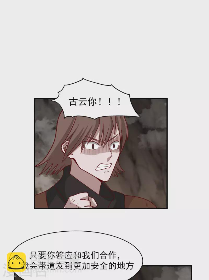 🍹混沌丹神 第188话 免你一死 第19页