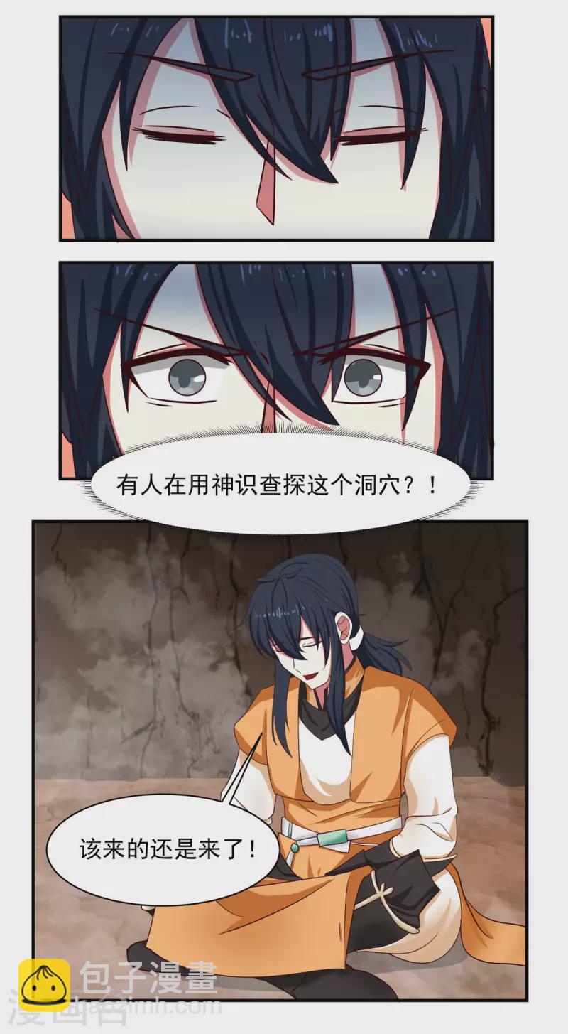 🍹混沌丹神 第188话 免你一死 第2页