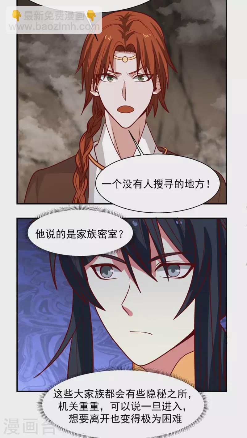 🍹混沌丹神 第188话 免你一死 第20页