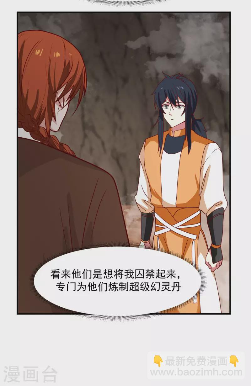 🍹混沌丹神 第188话 免你一死 第21页