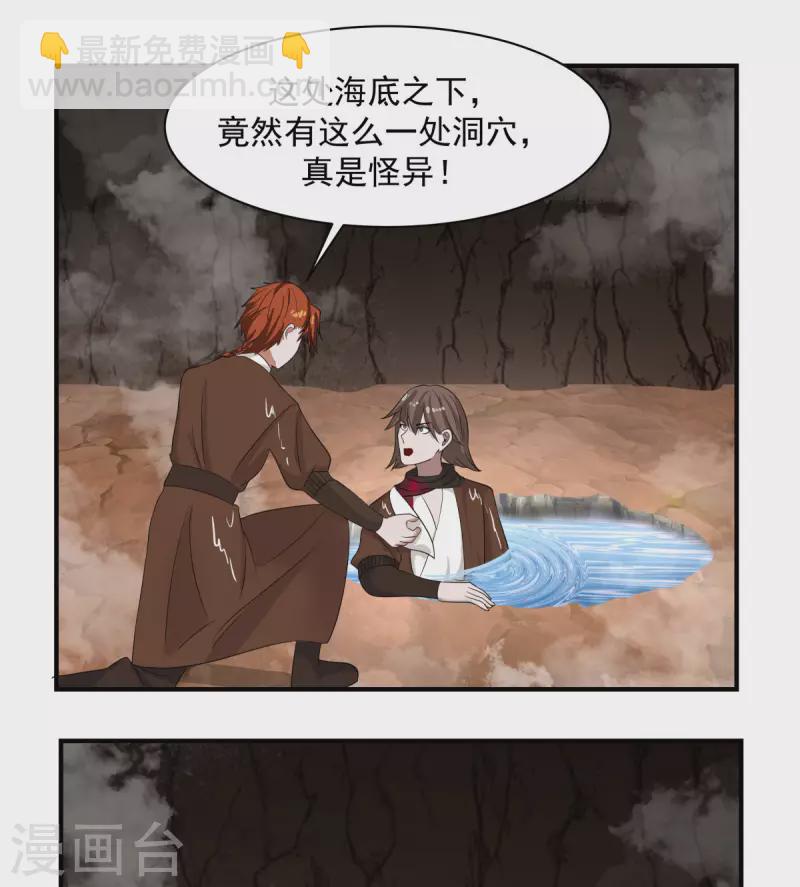 🍹混沌丹神 第188话 免你一死 第4页