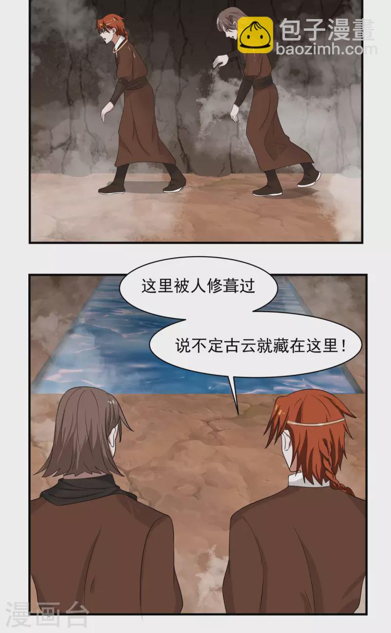 🍹混沌丹神 第188话 免你一死 第5页