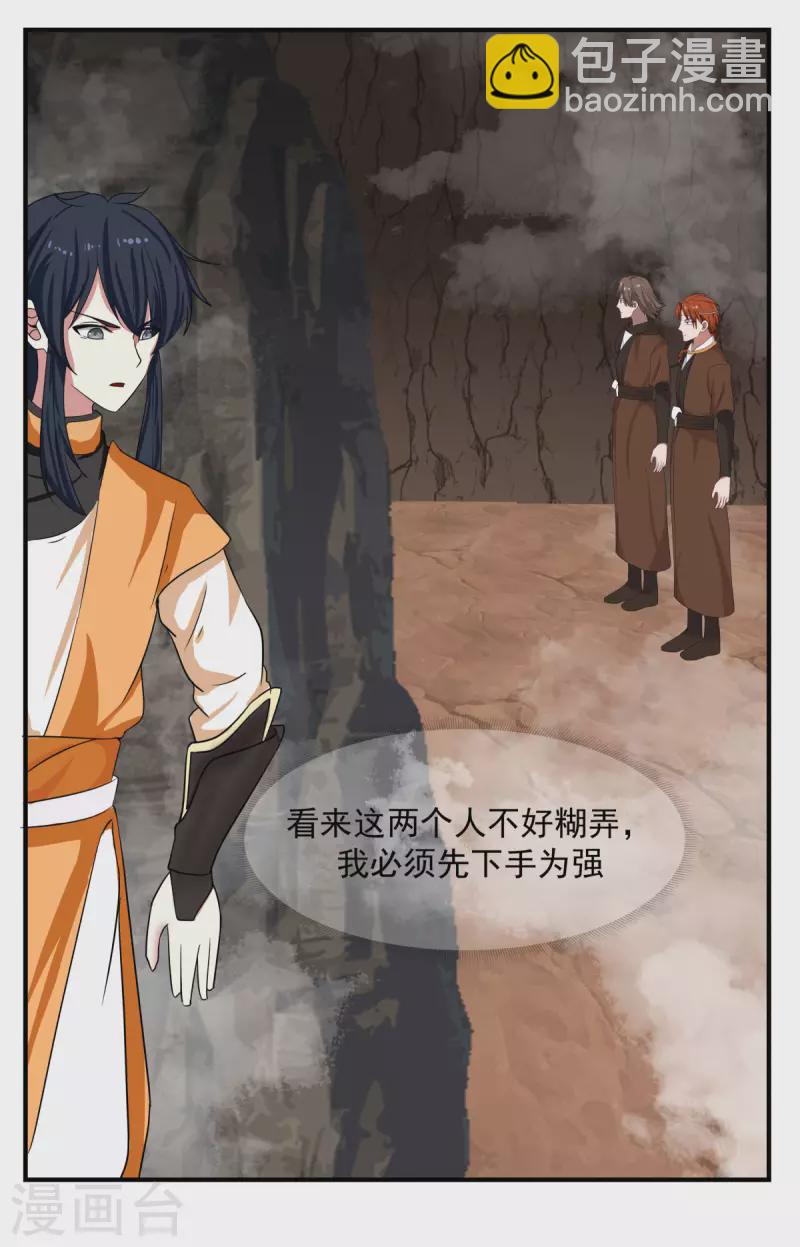 🍹混沌丹神 第188话 免你一死 第6页