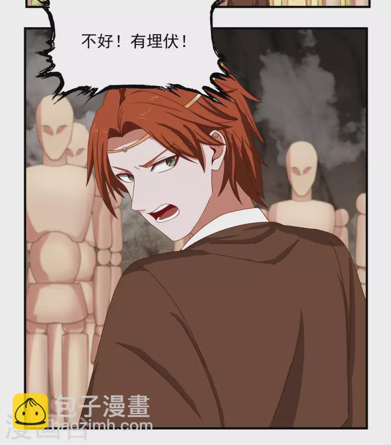 🍹混沌丹神 第188话 免你一死 第8页
