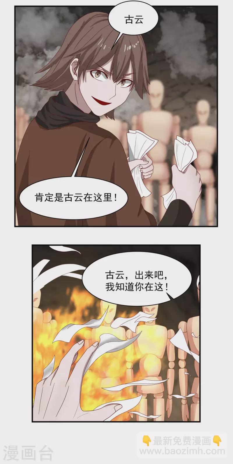 🍹混沌丹神 第188话 免你一死 第9页