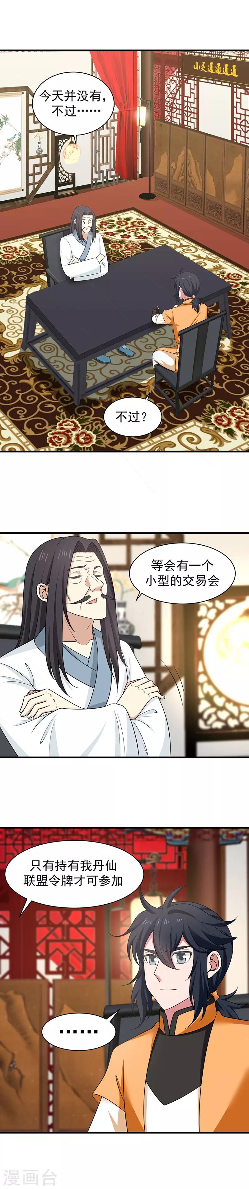 🍹混沌丹神 第20话 交易会 第1页
