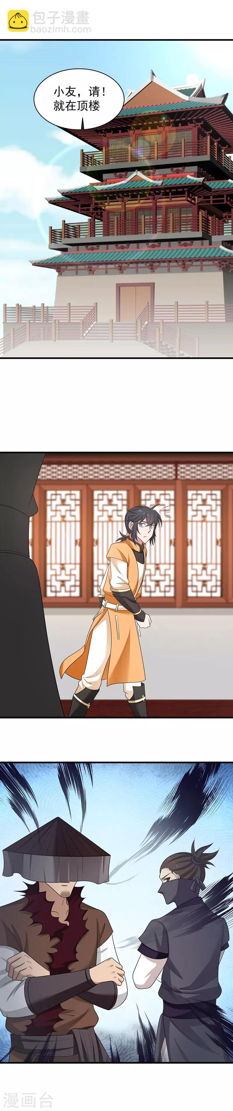 🍹混沌丹神 第20话 交易会 第3页