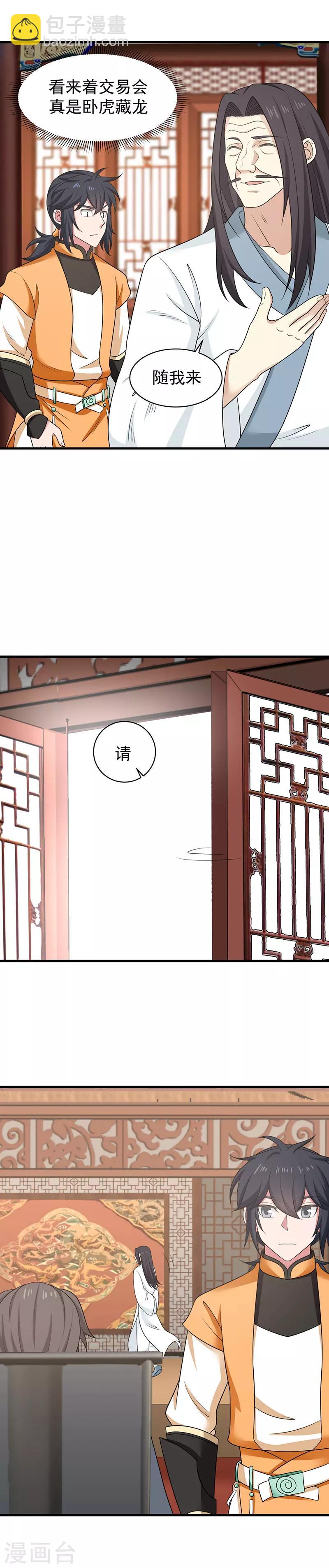 🍹混沌丹神 第20话 交易会 第4页