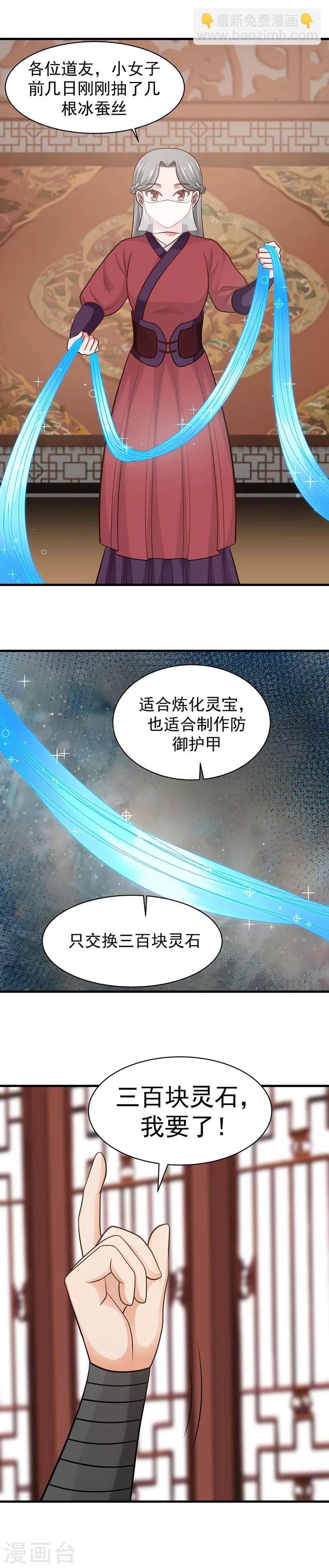 🍹混沌丹神 第20话 交易会 第8页
