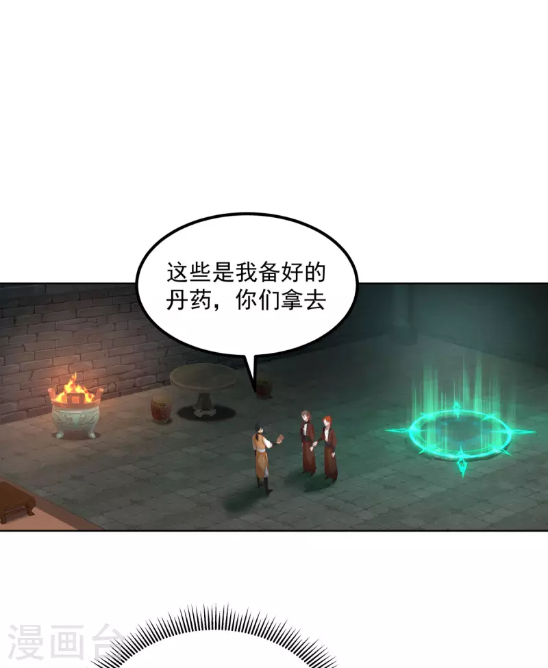 🍹混沌丹神 第192话 不祥的预感 第1页