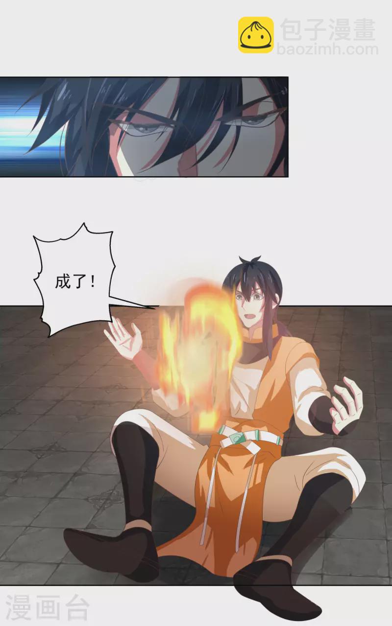 🍹混沌丹神 第192话 不祥的预感 第10页