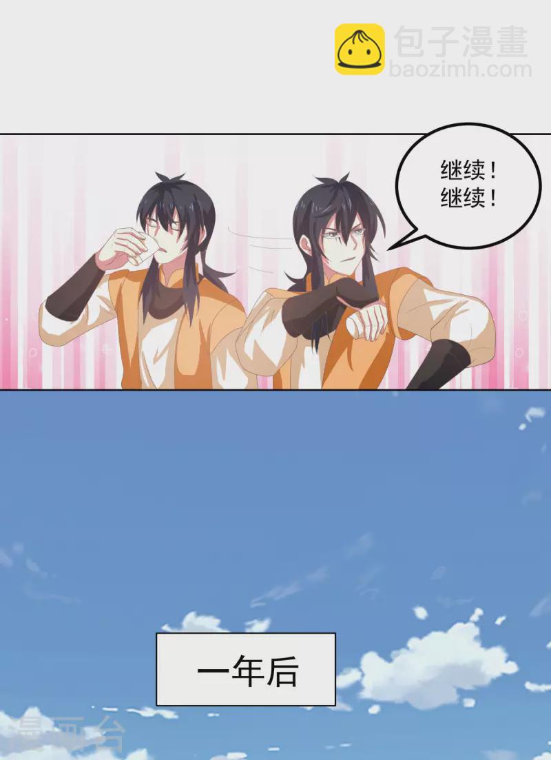 🍹混沌丹神 第192话 不祥的预感 第11页