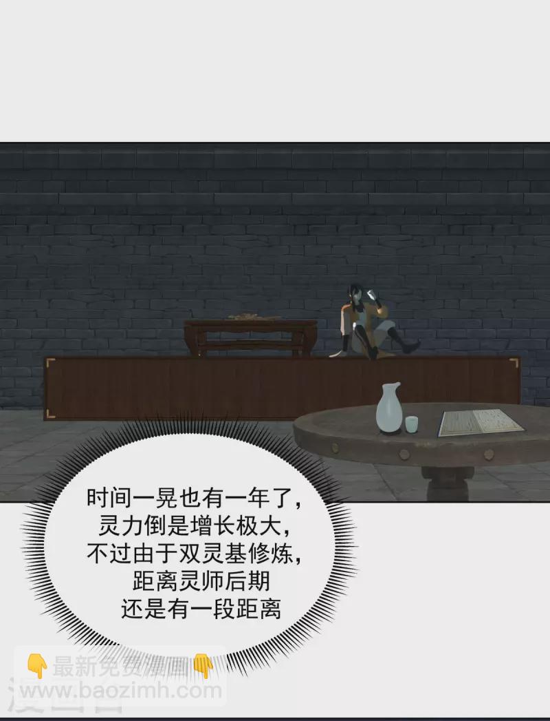 🍹混沌丹神 第192话 不祥的预感 第13页