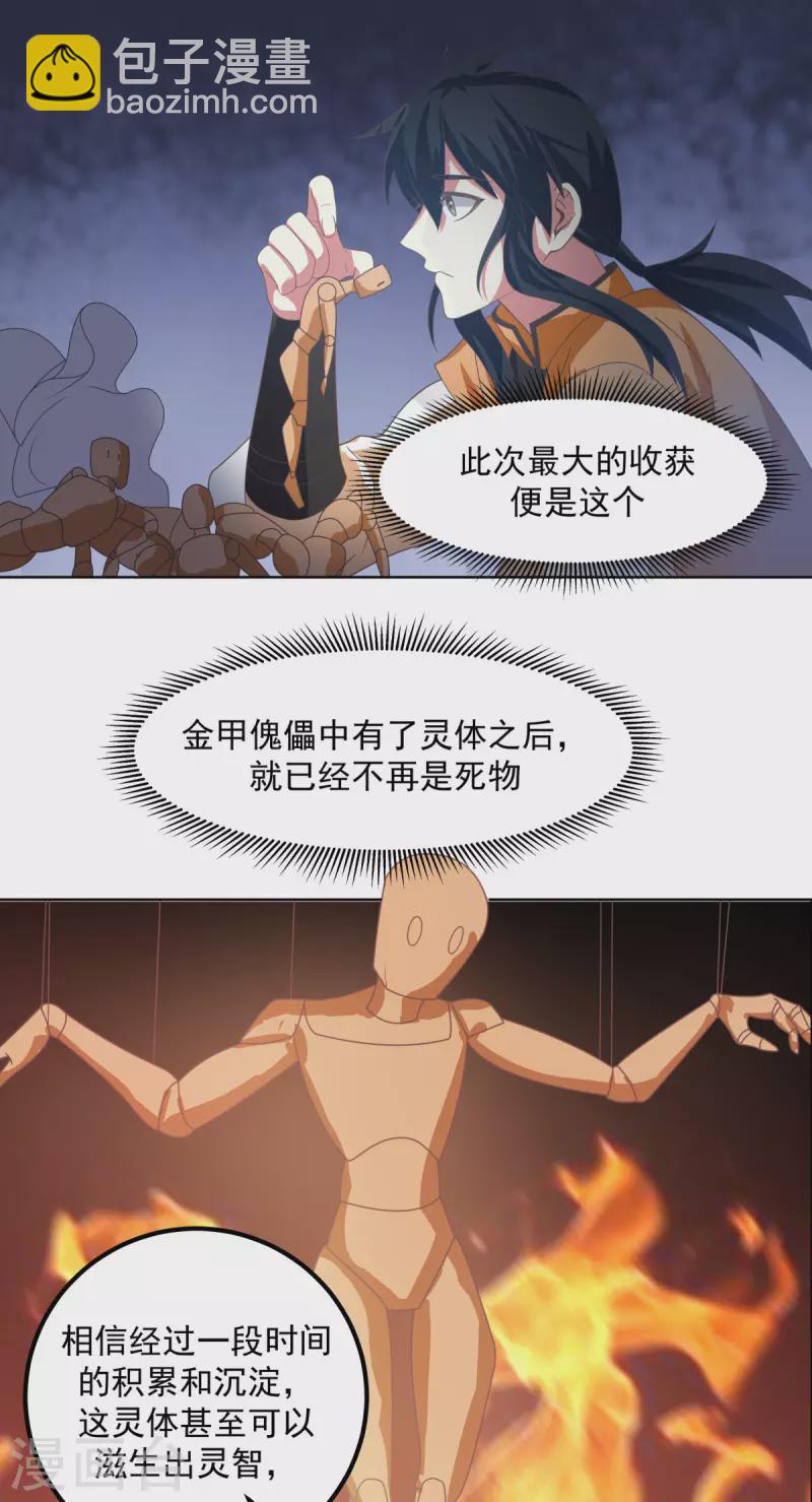 🍹混沌丹神 第192话 不祥的预感 第14页
