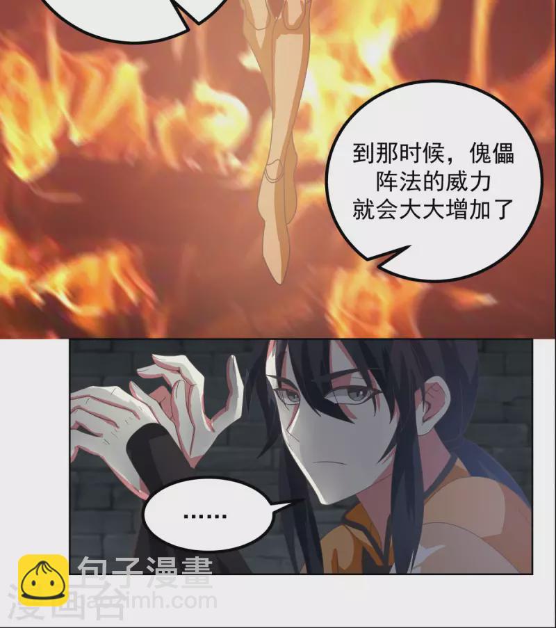 🍹混沌丹神 第192话 不祥的预感 第15页