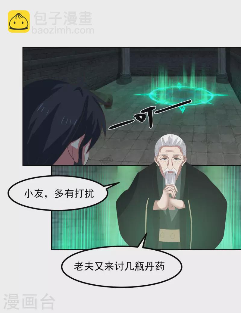🍹混沌丹神 第192话 不祥的预感 第16页
