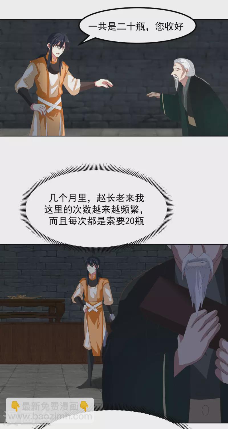 🍹混沌丹神 第192话 不祥的预感 第17页