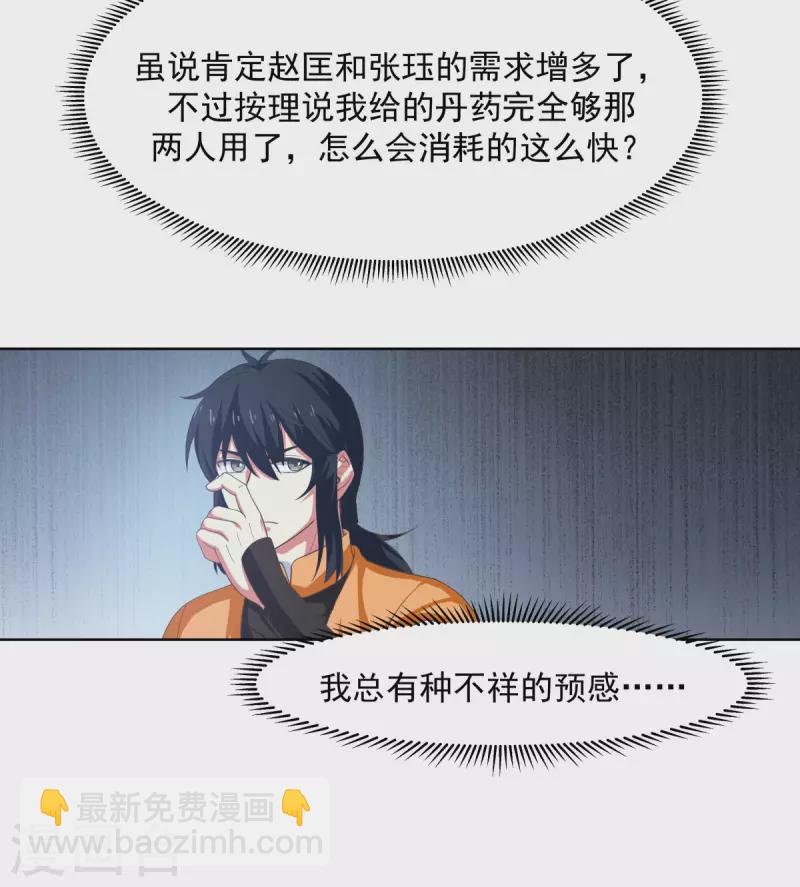 🍹混沌丹神 第192话 不祥的预感 第18页