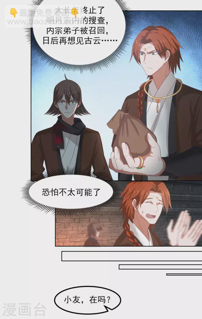 🍹混沌丹神 第192话 不祥的预感 第2页