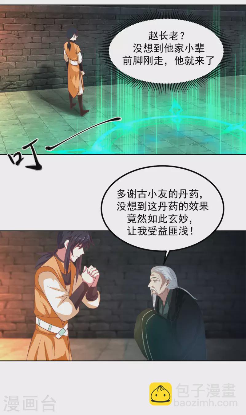 🍹混沌丹神 第192话 不祥的预感 第3页