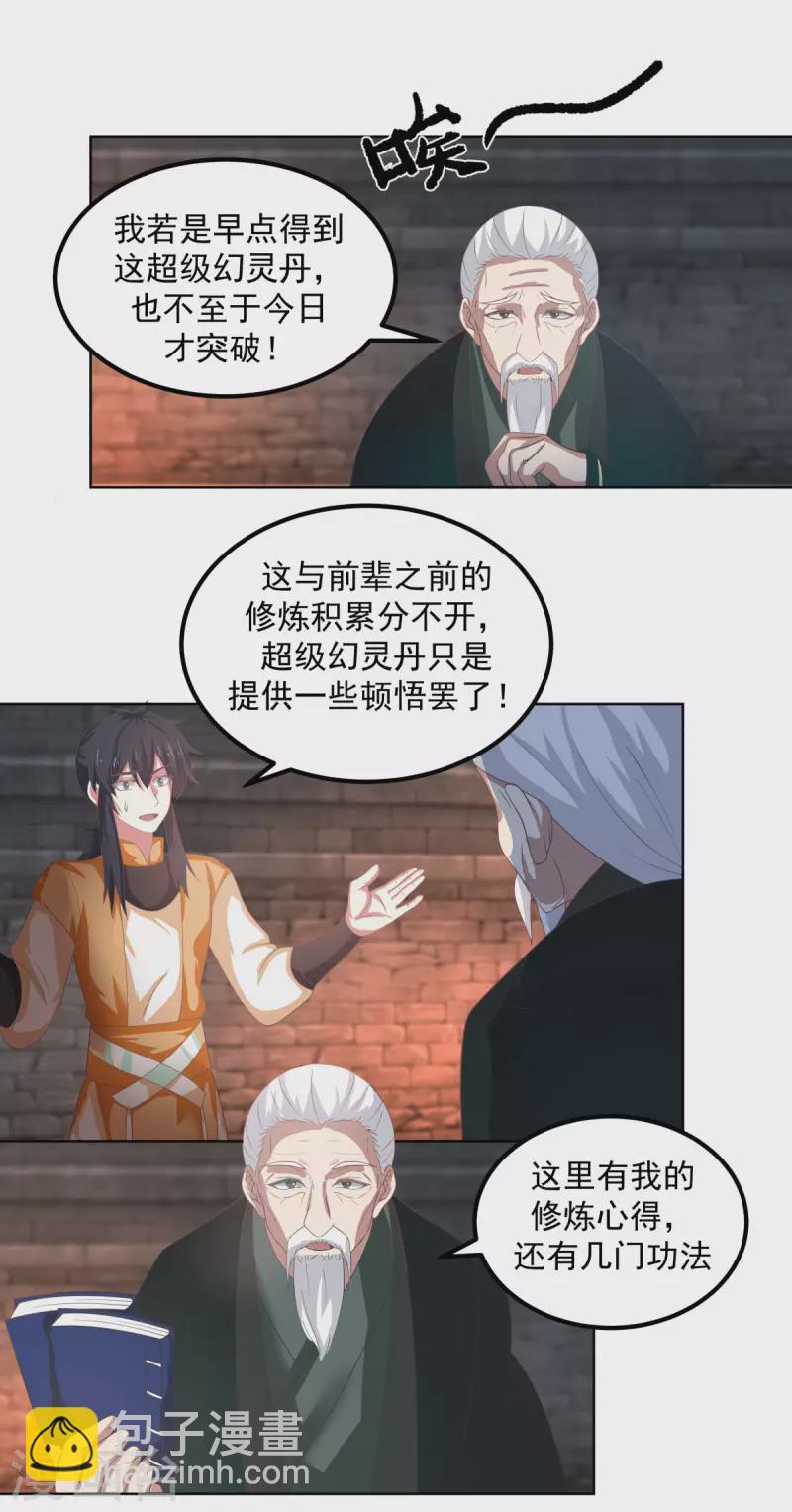 🍹混沌丹神 第192话 不祥的预感 第4页