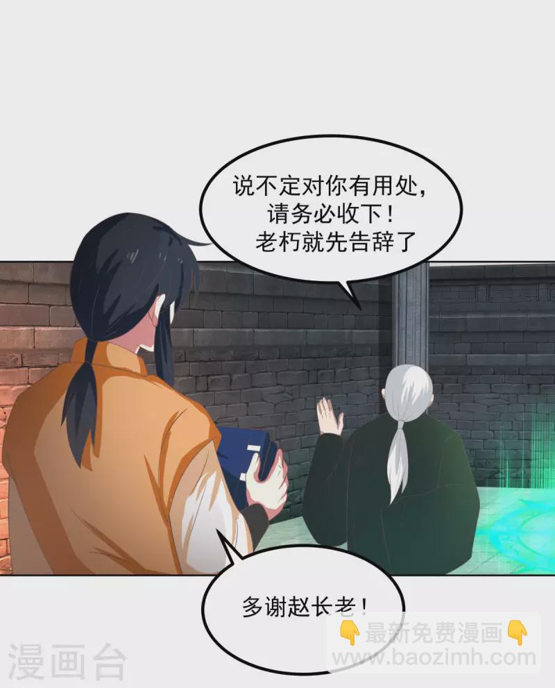 🍹混沌丹神 第192话 不祥的预感 第5页