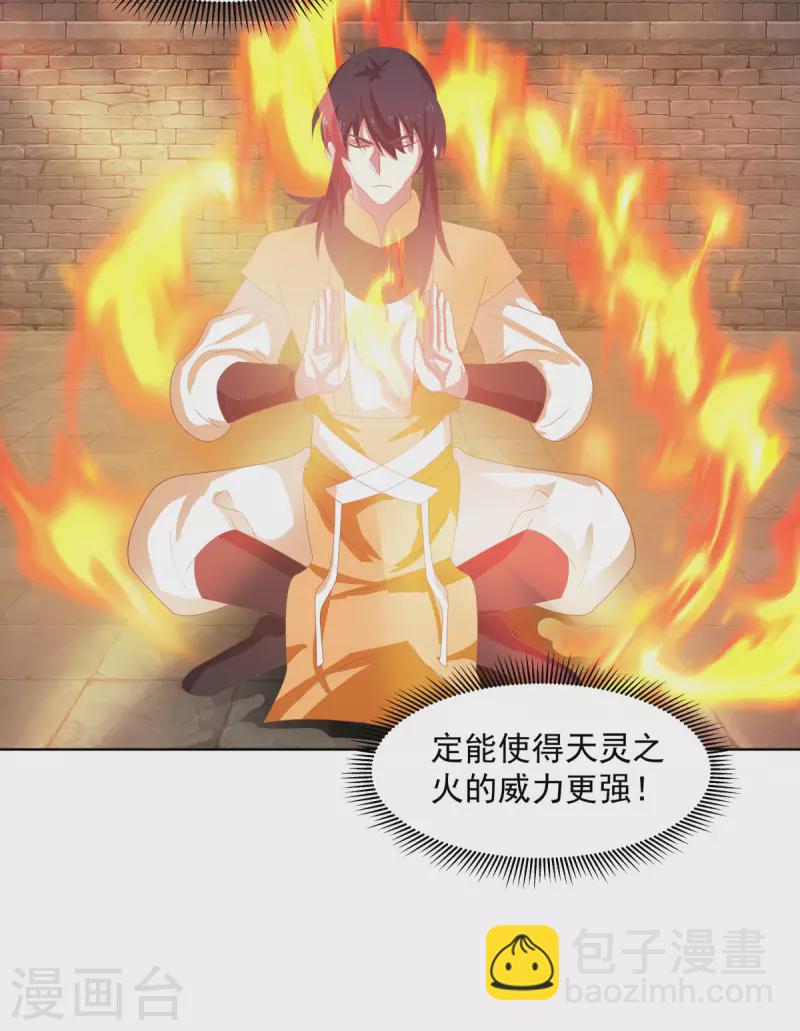 🍹混沌丹神 第192话 不祥的预感 第8页