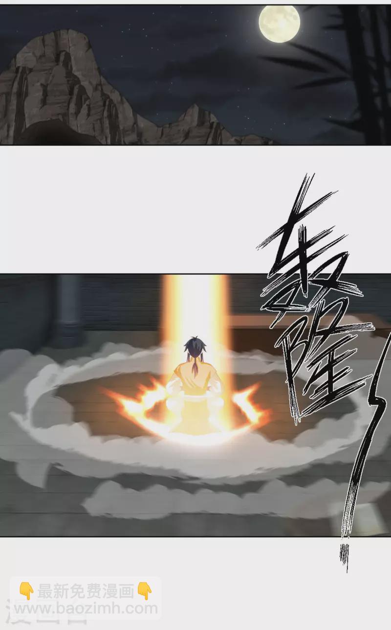 🍹混沌丹神 第192话 不祥的预感 第9页