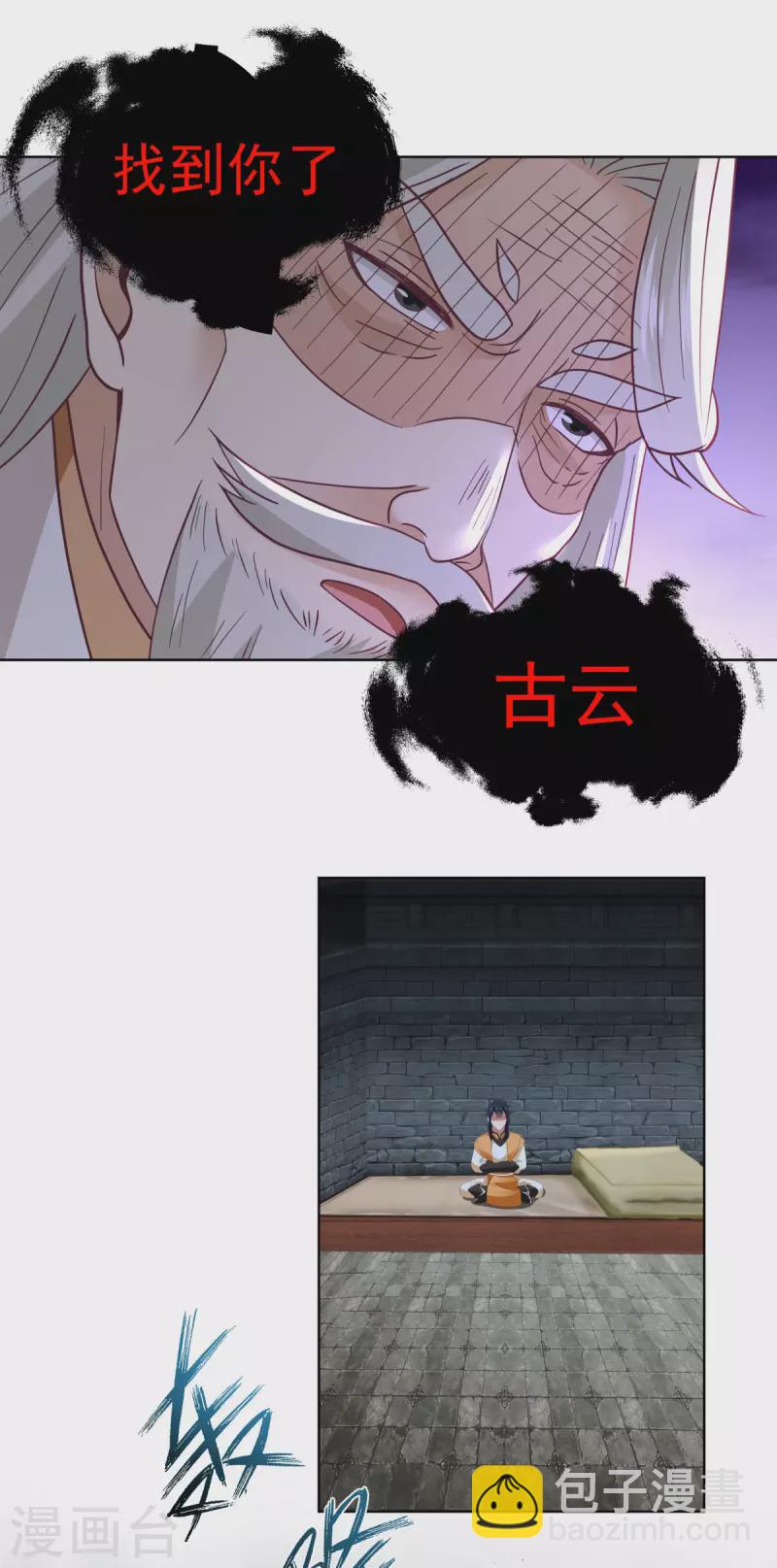 🍹混沌丹神 第194话 师兄饶命 第10页