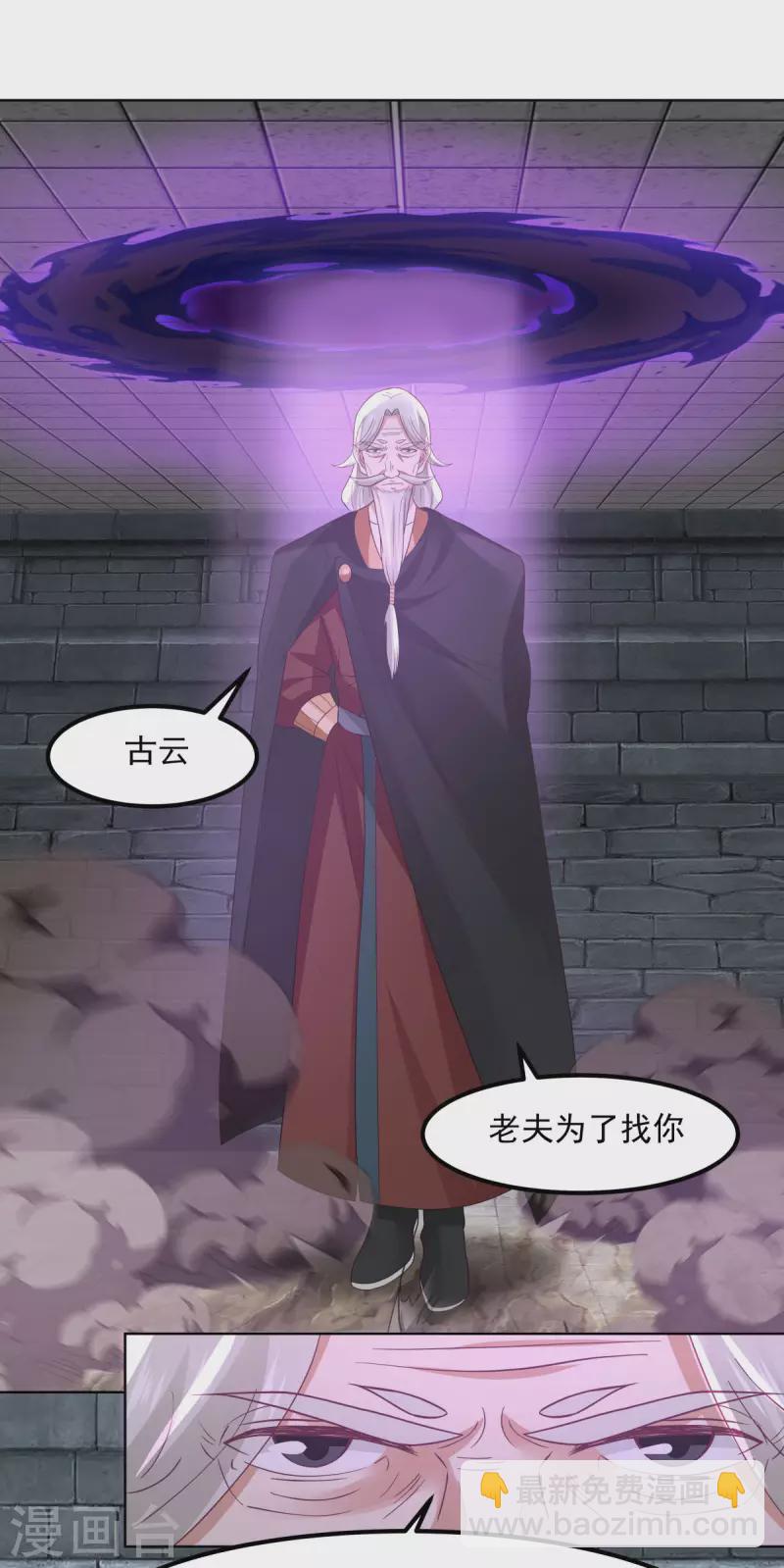 🍹混沌丹神 第194话 师兄饶命 第15页