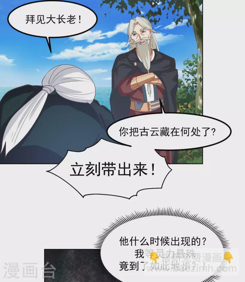 🍹混沌丹神 第194话 师兄饶命 第2页