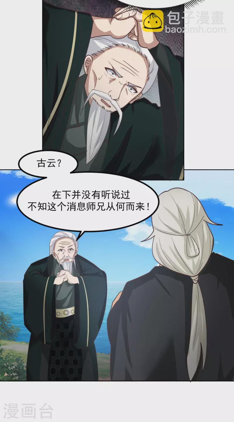 🍹混沌丹神 第194话 师兄饶命 第3页